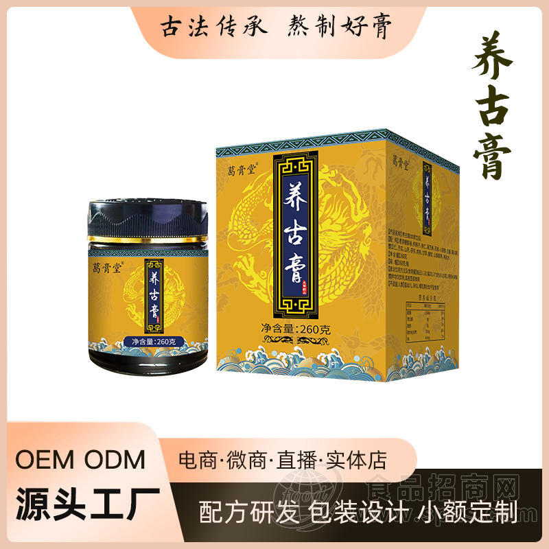 养古膏药食同源传统手工滋补膏中医传统草本药食同源膏方批发