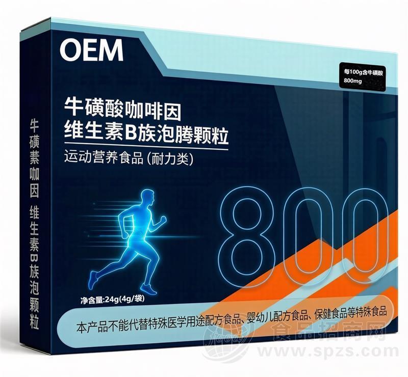 牛磺酸咖啡因维生素B族泡腾颗粒，OEM贴牌代加工定制