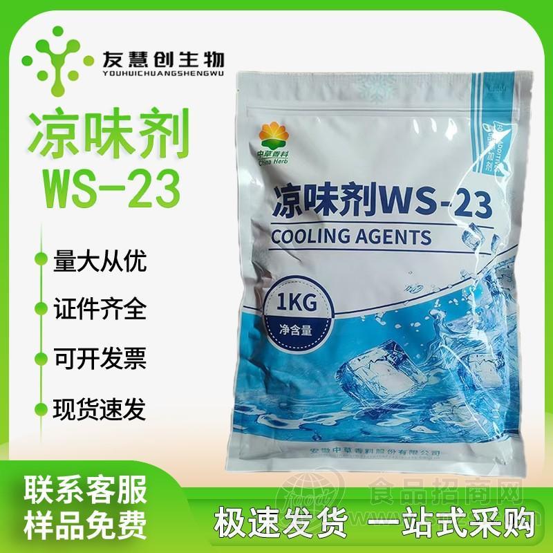 凉味剂WS-23