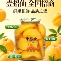 壹招仙水果罐头厂家直销招商（冰糖桃）1.5kg