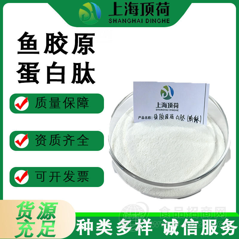 鱼胶原蛋白肽食品级原料水溶性小分子易吸收好保健品固体饮料支持试样