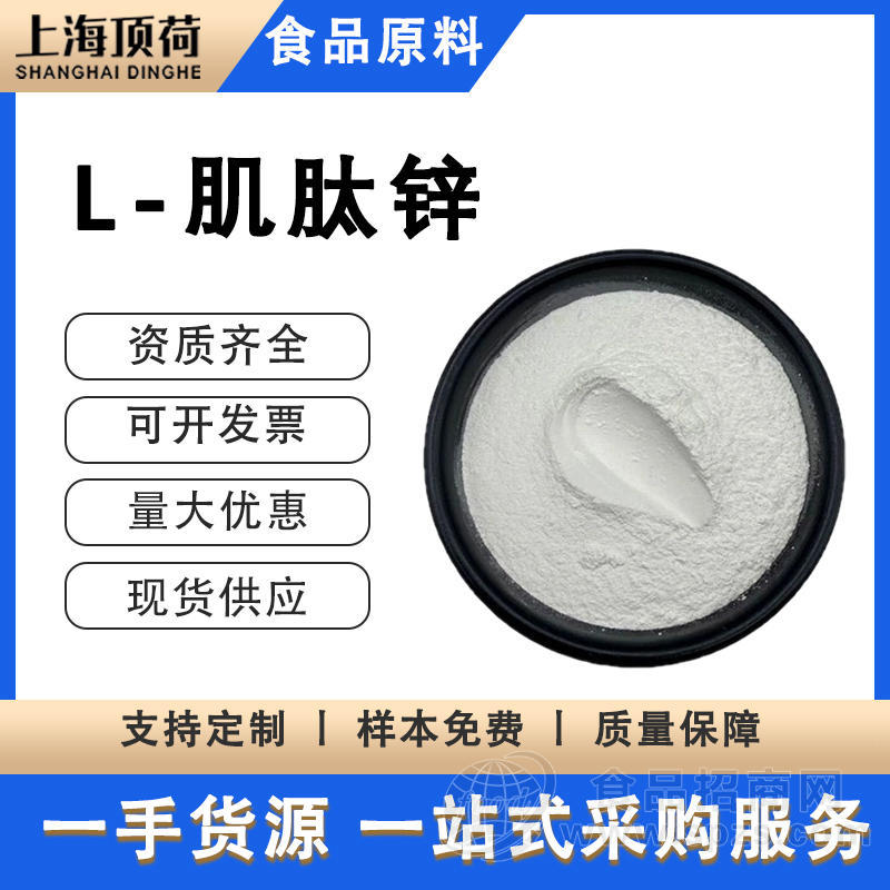 L-肌肽锌99%聚普瑞锌螯合锌保健品胃黏膜修复医药养胃原料高纯度