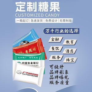 专业定制糖果