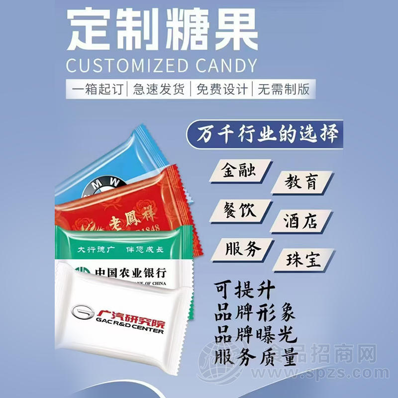 专业定制糖果