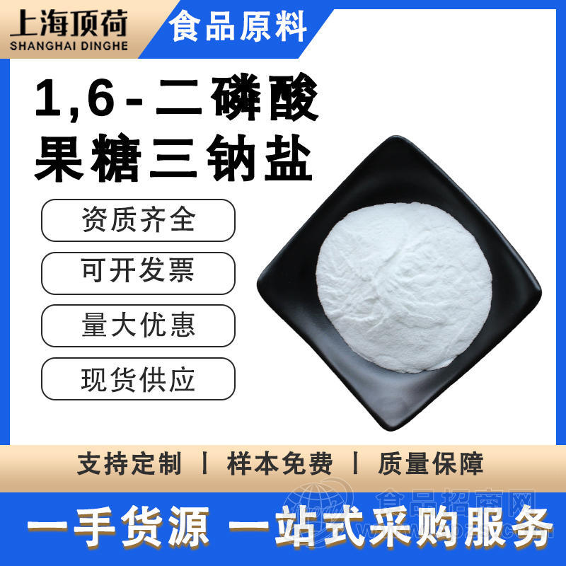 1,6- 二磷酸果糖三钠盐FDP食品级原料运动饮料保健品体能补充