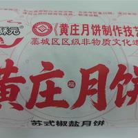 黄庄月饼苏式月饼