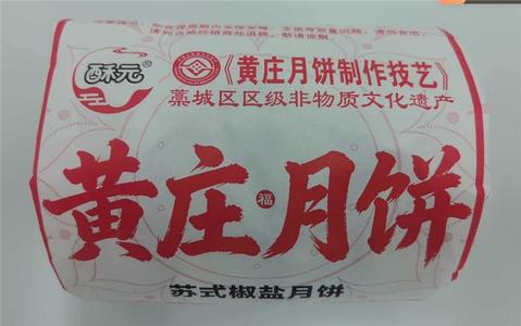 黄庄月饼苏式月饼