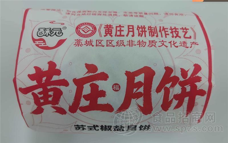 黄庄月饼苏式月饼
