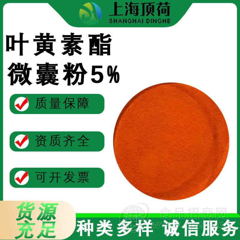 5%叶黄素酯微囊粉营养强化剂易吸收乳制品固体饮料原料