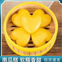 爱心南瓜糕