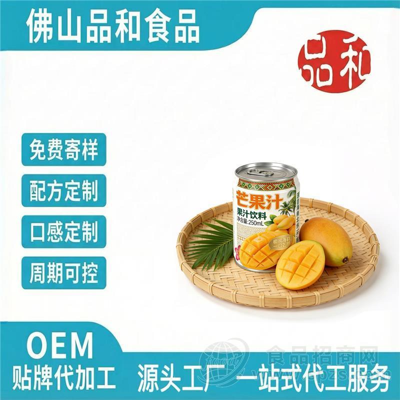 出口资质工厂OEM芒果汁饮料 跨境专供果味饮品 贴牌代加工厂