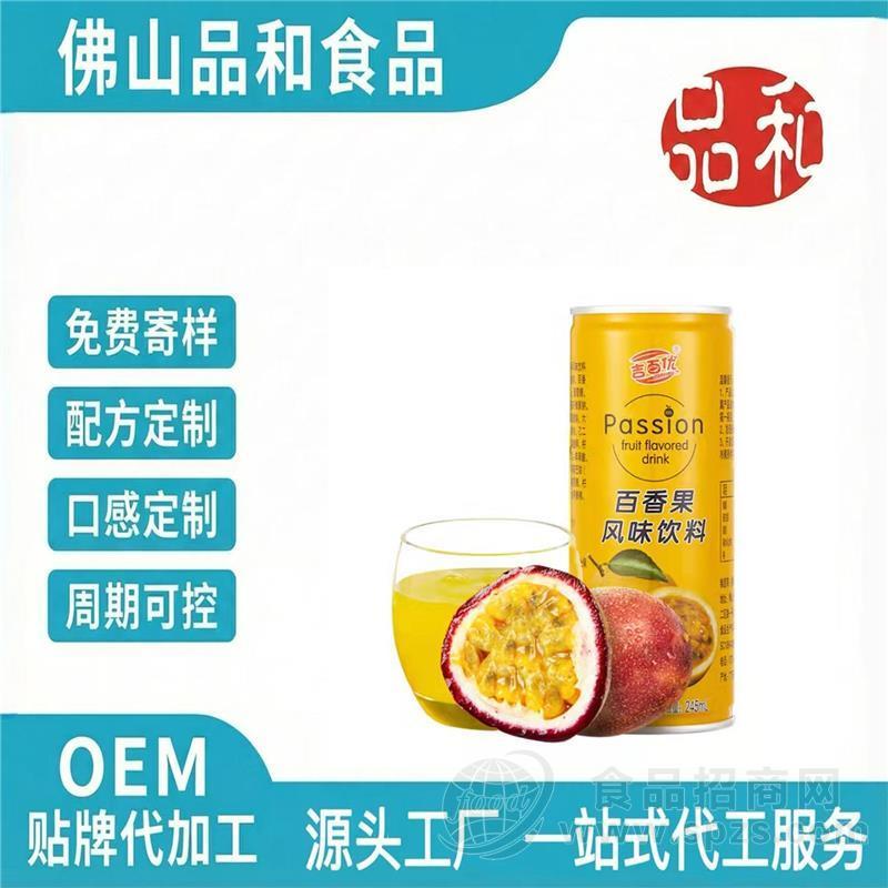 百香果汁饮料OEM/ODM贴牌定制支持配方研发出口资质工厂