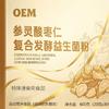 参灵酸枣仁复合发酵益生菌粉，OEM贴牌代加工，源头大健康大厂
