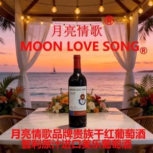 月亮情歌品牌750ml智利原汁进口美乐葡萄酒