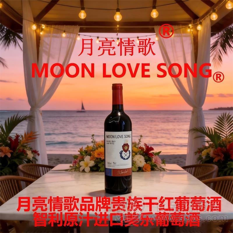 月亮情歌品牌750ml智利原汁进口美乐葡萄酒