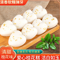 爱心桂花糕系列