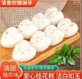 爱心桂花糕系列