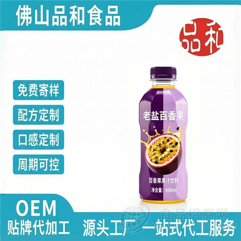 百香果饮料定制 瓶装果蔬汁饮料OEM代工 果汁饮料代加工