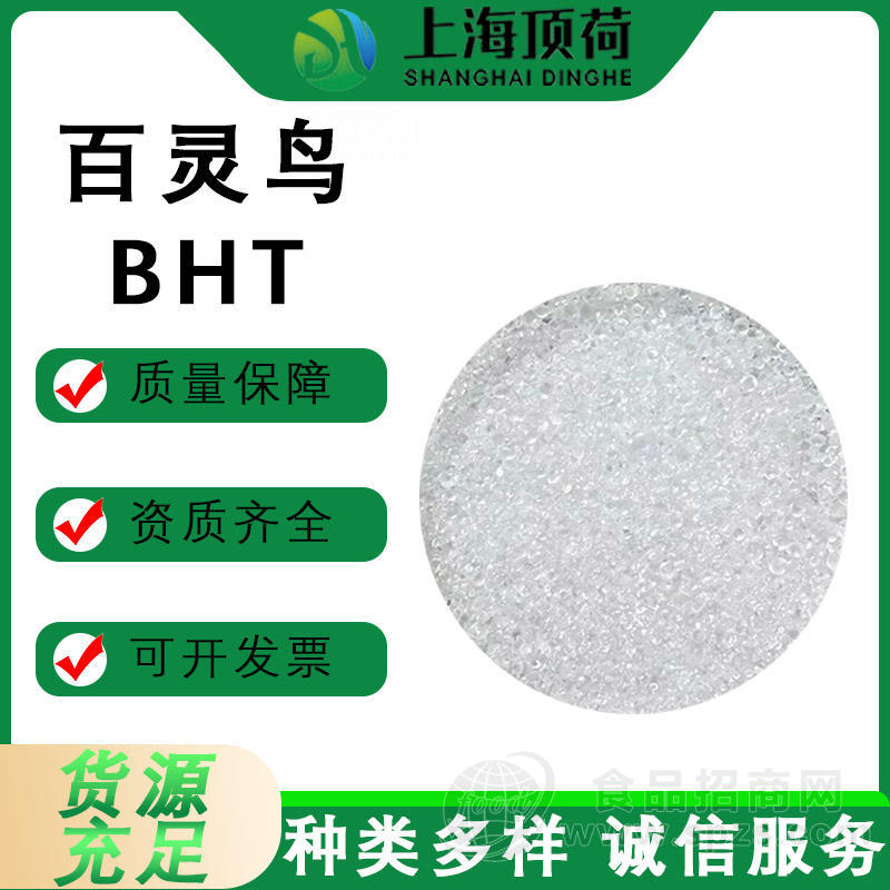 食品级BHT二丁基羟基甲苯抗氧化剂油脂抗氧剂保鲜剂百灵鸟油炸食品