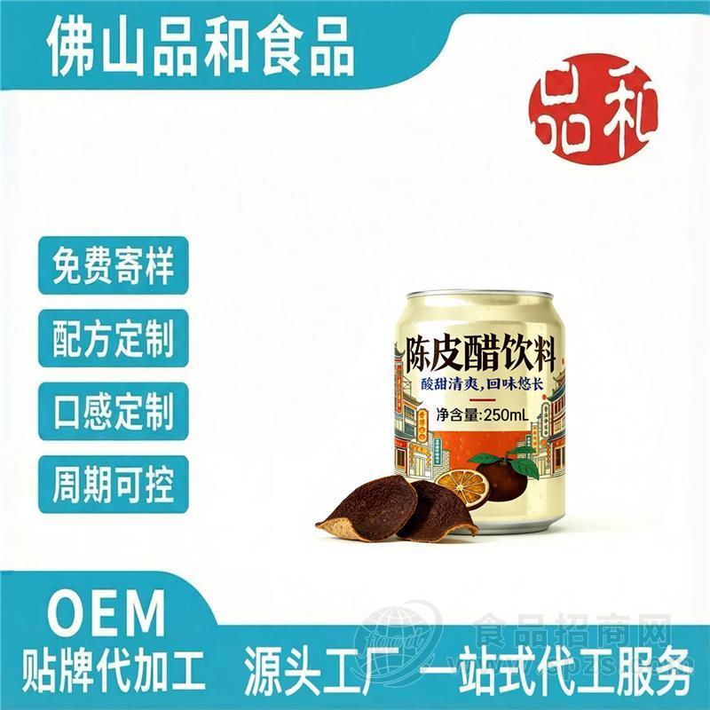 OEM陈皮醋饮料果味醋饮料代工贴牌源头工厂配方定制