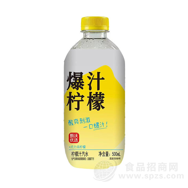 甄沃优选爆汁柠檬汁汽水500ml