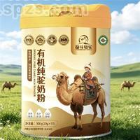 奋斗骆驼有机纯驼奶粉