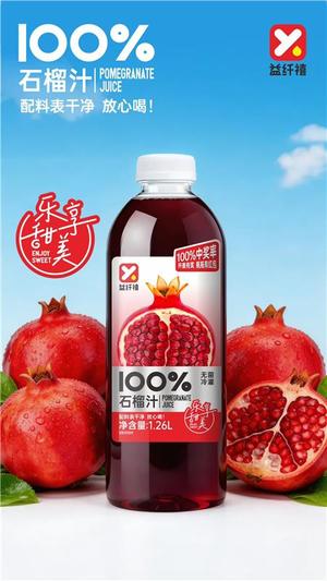 益纤禧100%石榴汁果汁饮料1.26L