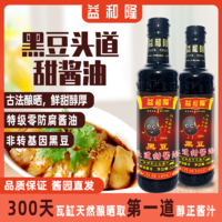 益和隆黑豆头道甜酱油