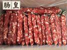 中山市喜上王肉类制品有限公司