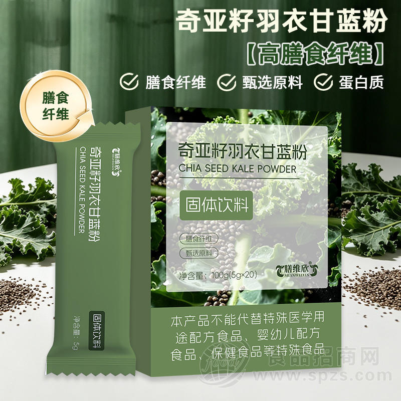 奇亚籽羽衣甘蓝粉固体饮料 生产企业odm