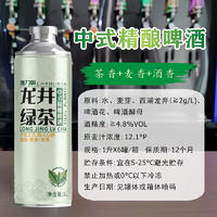 潮力版龙井绿茶中式精酿啤酒1L