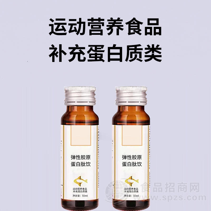 弹性胶原蛋白肽饮 运动营养食品加工 odm素源堂