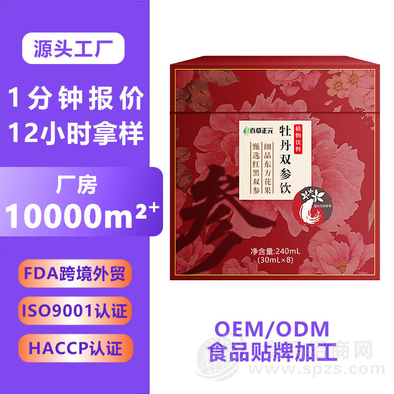 牡丹双参饮贴牌OEM/ODM广东百草正元大健康食品代加工
