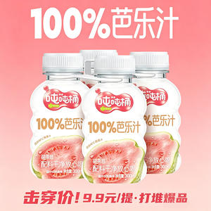 萌希昔吨吨桶100%芭乐汁300ml