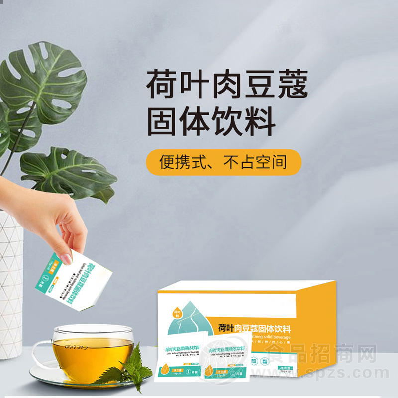 荷叶肉豆蔻固体饮料加工 素源堂便携式袋装冲饮片生产企业