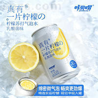 咔贝啰柠檬苏打气泡水乳酸菌味320克