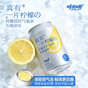 咔贝啰柠檬苏打气泡水乳酸菌味320克