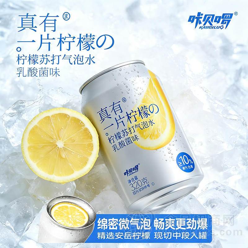 咔贝啰柠檬苏打气泡水乳酸菌味320克