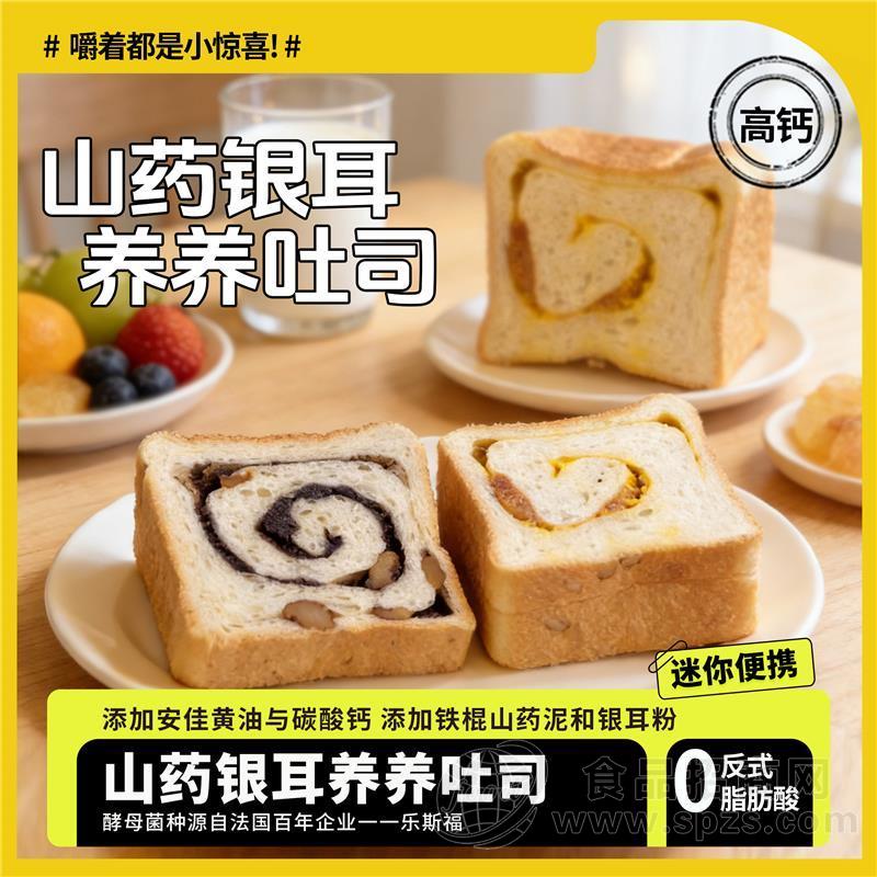 全麦代餐面包吐司欧包贝果山药银耳高钙贴牌代加工定制批发