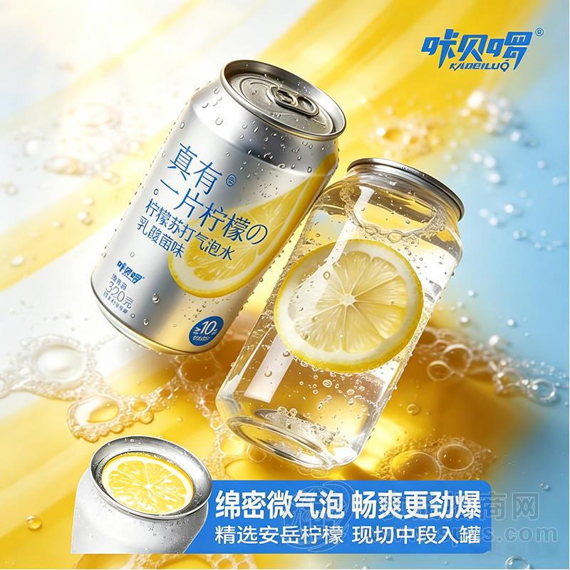 咔贝啰柠檬苏打气泡水乳酸菌味招商