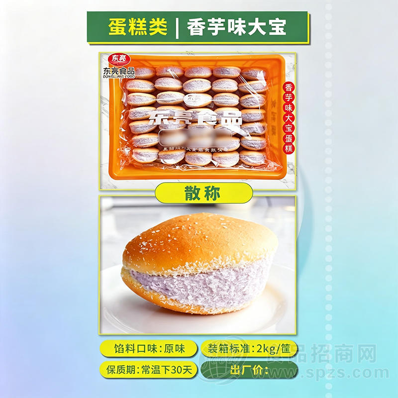 东亮食品香芋味大宝原味面包烘焙食品