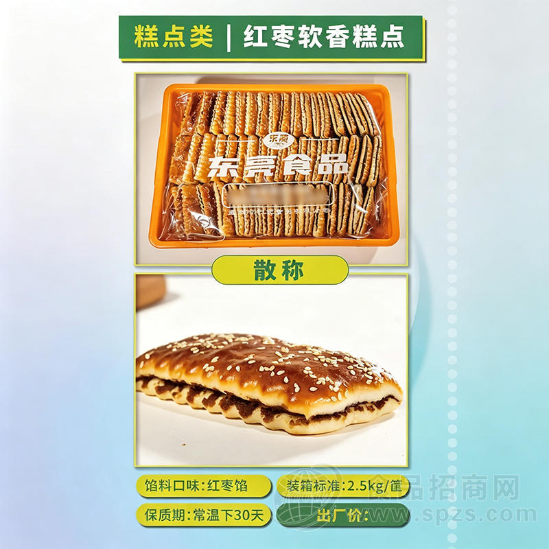 东亮食品红枣软香糕点散称烘焙食品面包