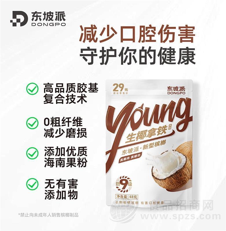 东坡派生椰拿铁新型槟榔48g