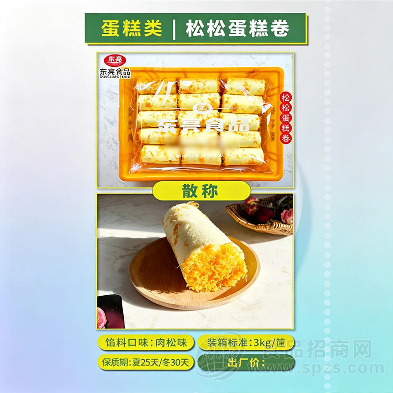 东亮食品松松蛋糕卷肉松味烘焙食品甜品