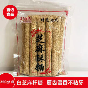曹记特色老式芝麻酥糖350克