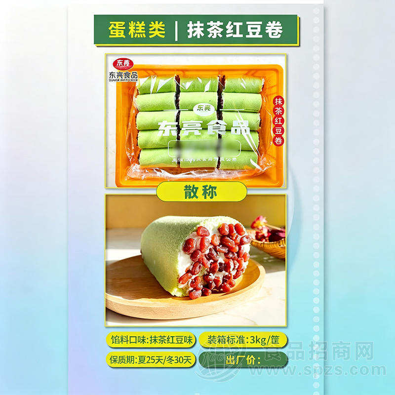东亮食品抹茶红豆卷烘焙食品蛋糕