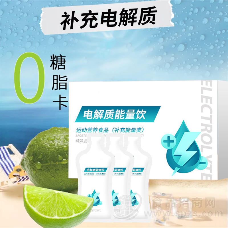 电解质能量饮素源堂贴牌 液饮生产企业