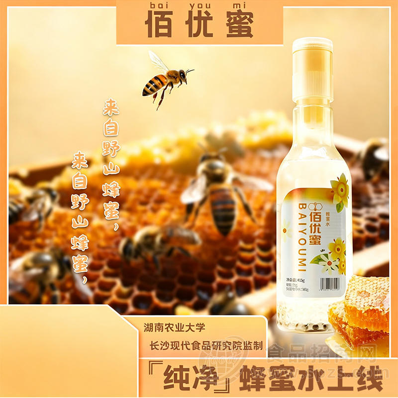 佰优蜜纯净蜂蜜水招商