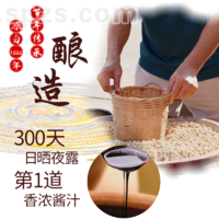 益和隆酿造黑豆头道甜酱油
