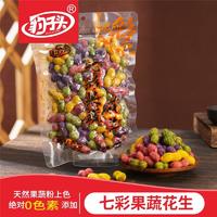 豹子头七彩花生果蔬花生带壳花生